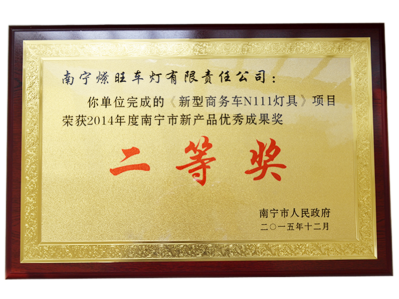優(yōu)秀成果二等獎(jiǎng)