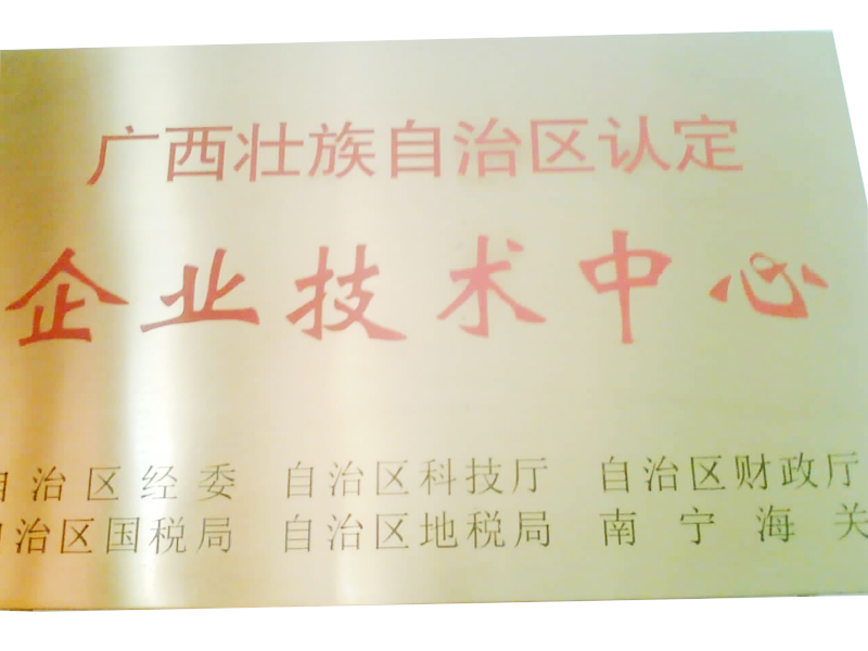 企業(yè)技術(shù)中心